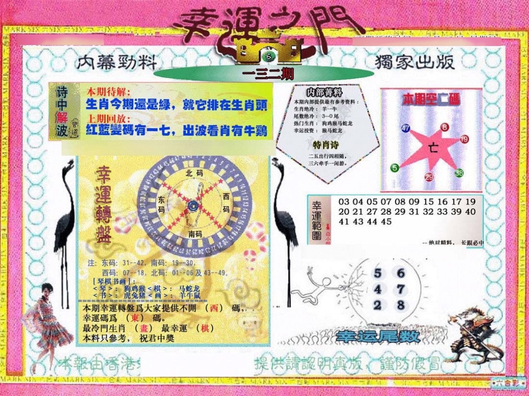 六合彩132期幸运之门