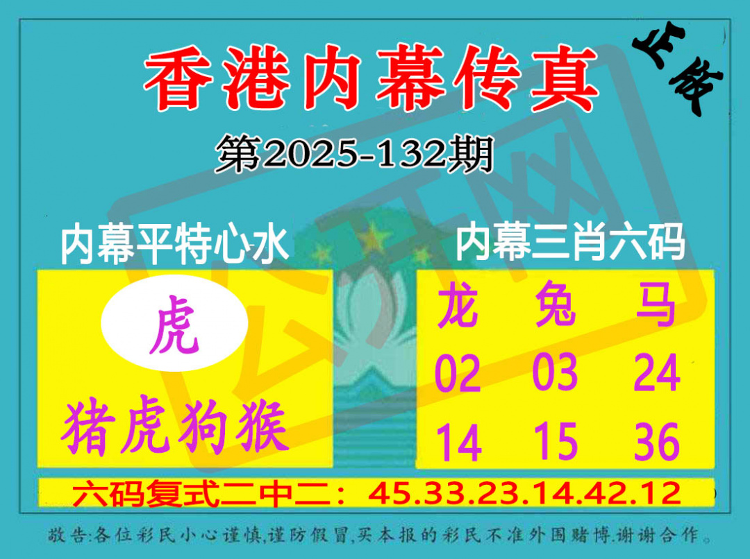 六合彩132期香港内幕传真三肖报
