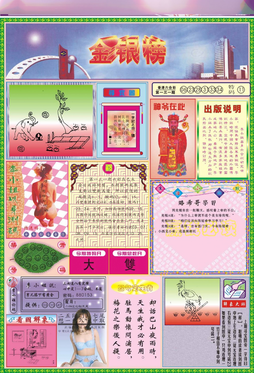 六合彩132期金银榜