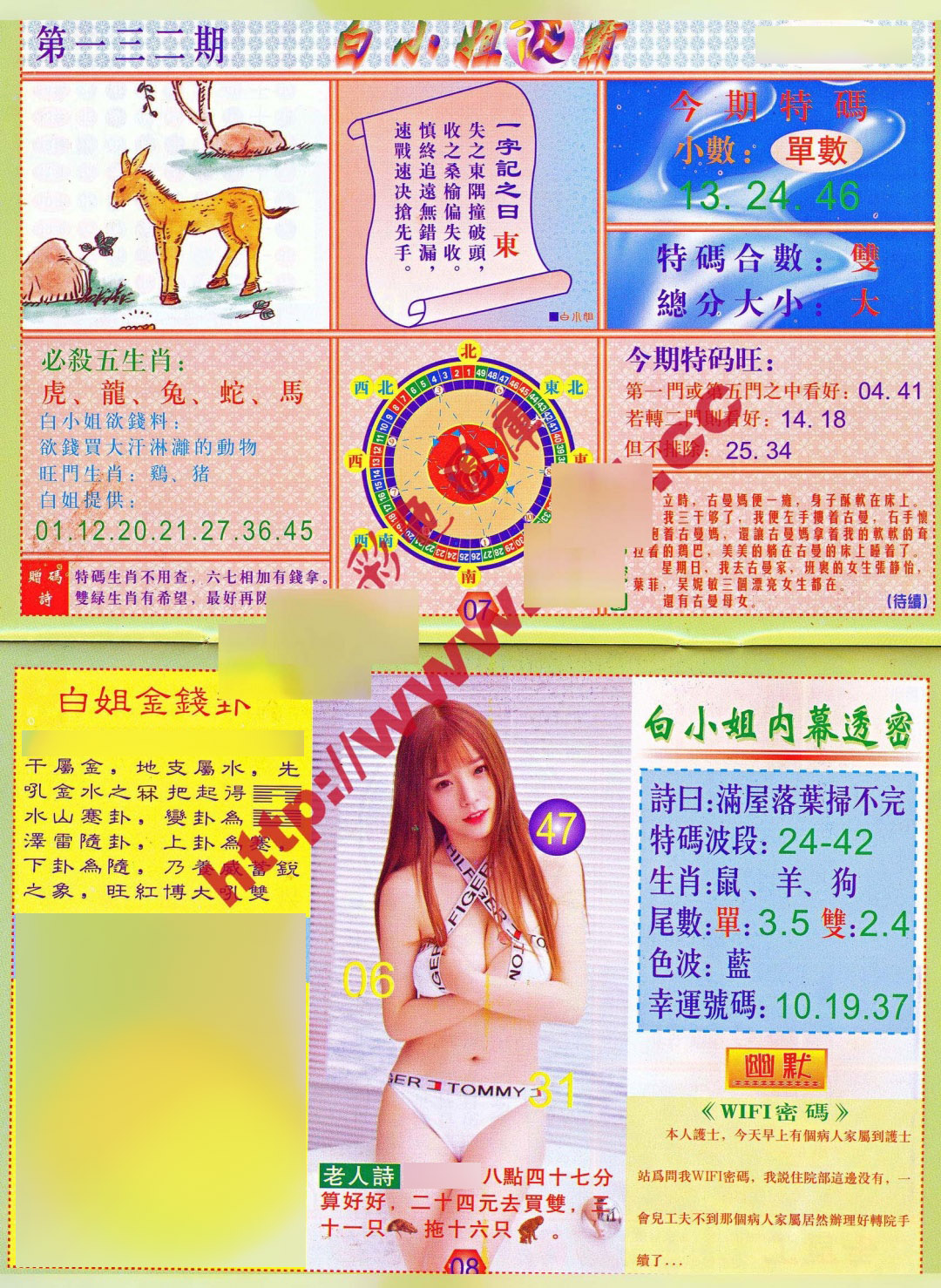 六合彩132期白小姐波霸