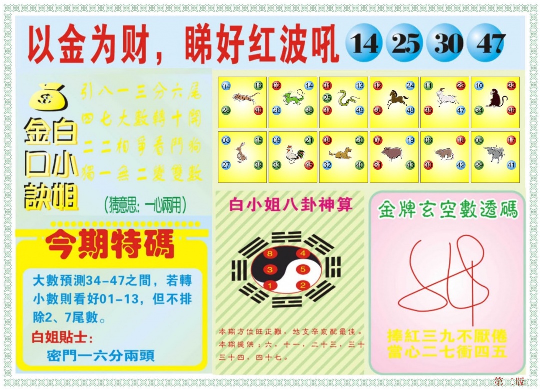 六合彩133期白小姐内幕B