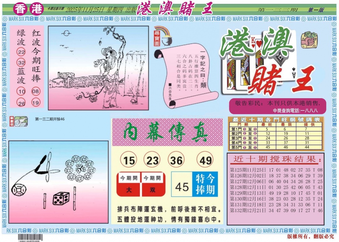 六合彩133期港澳赌王A