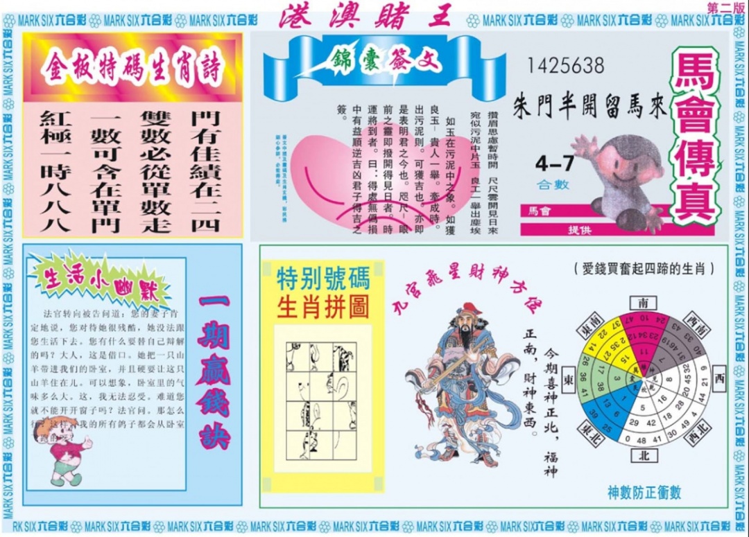 六合彩133期港澳赌王B