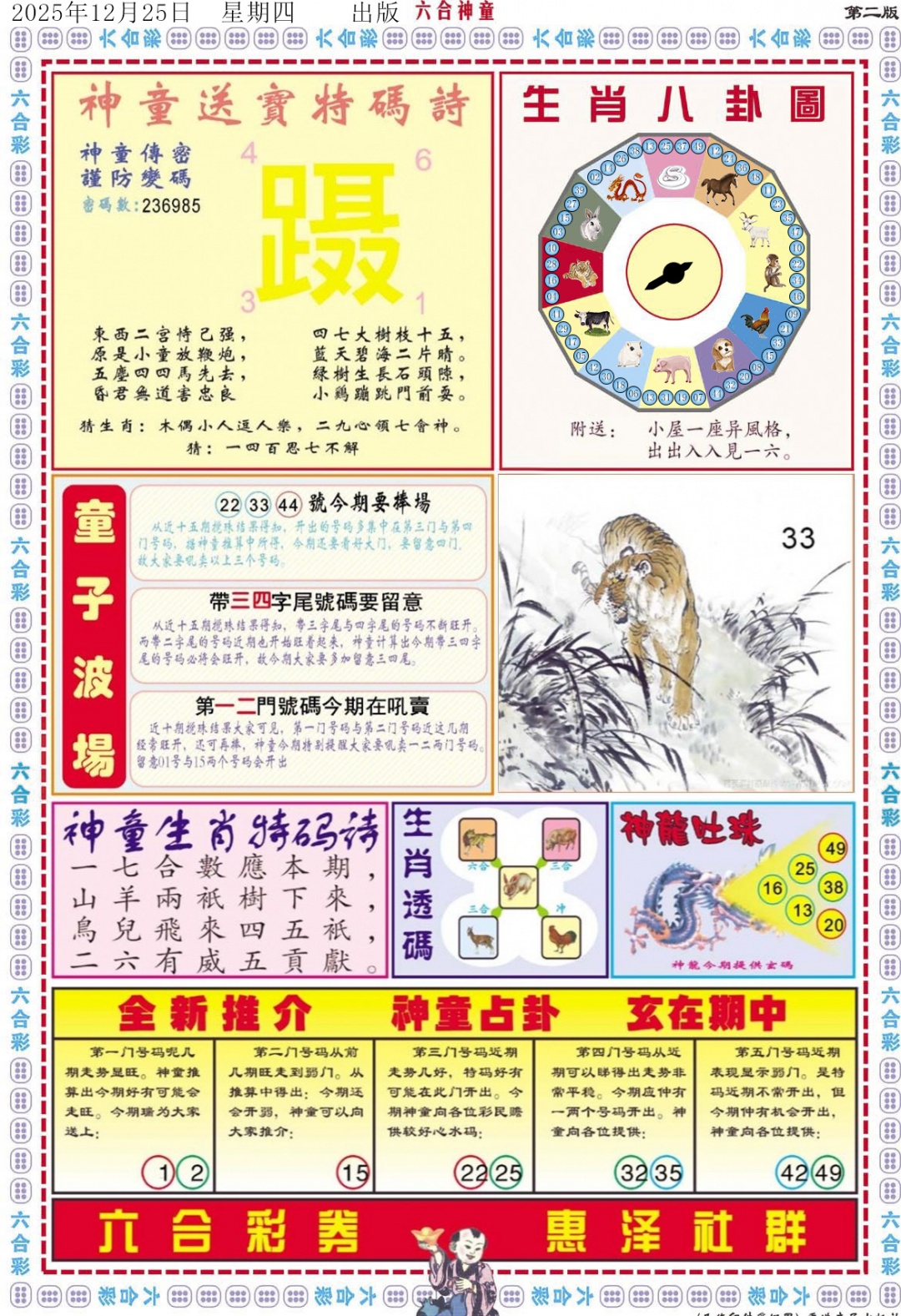 六合彩133期六合神童B