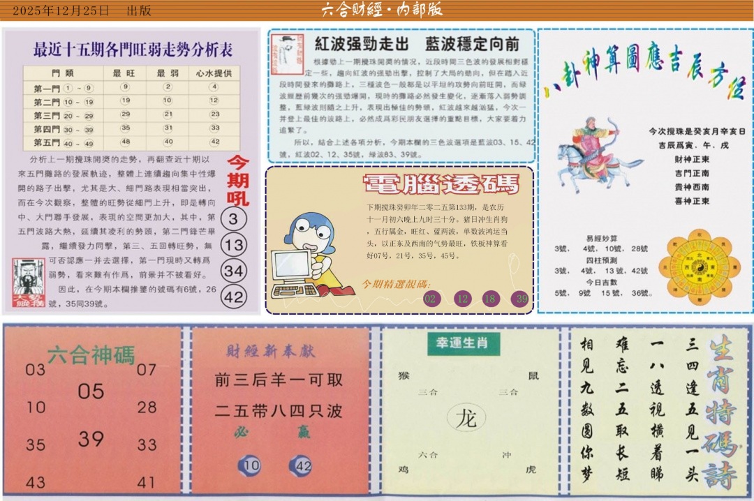 六合彩133期六合财经B