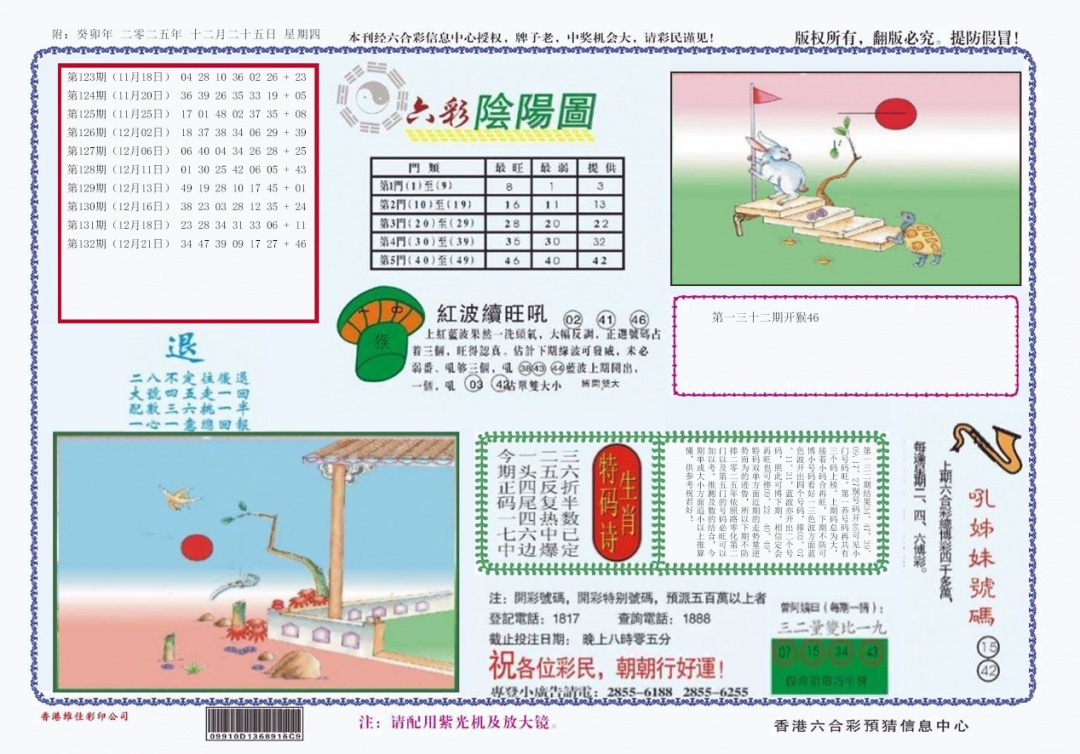 六合彩133期4-六合阴阳