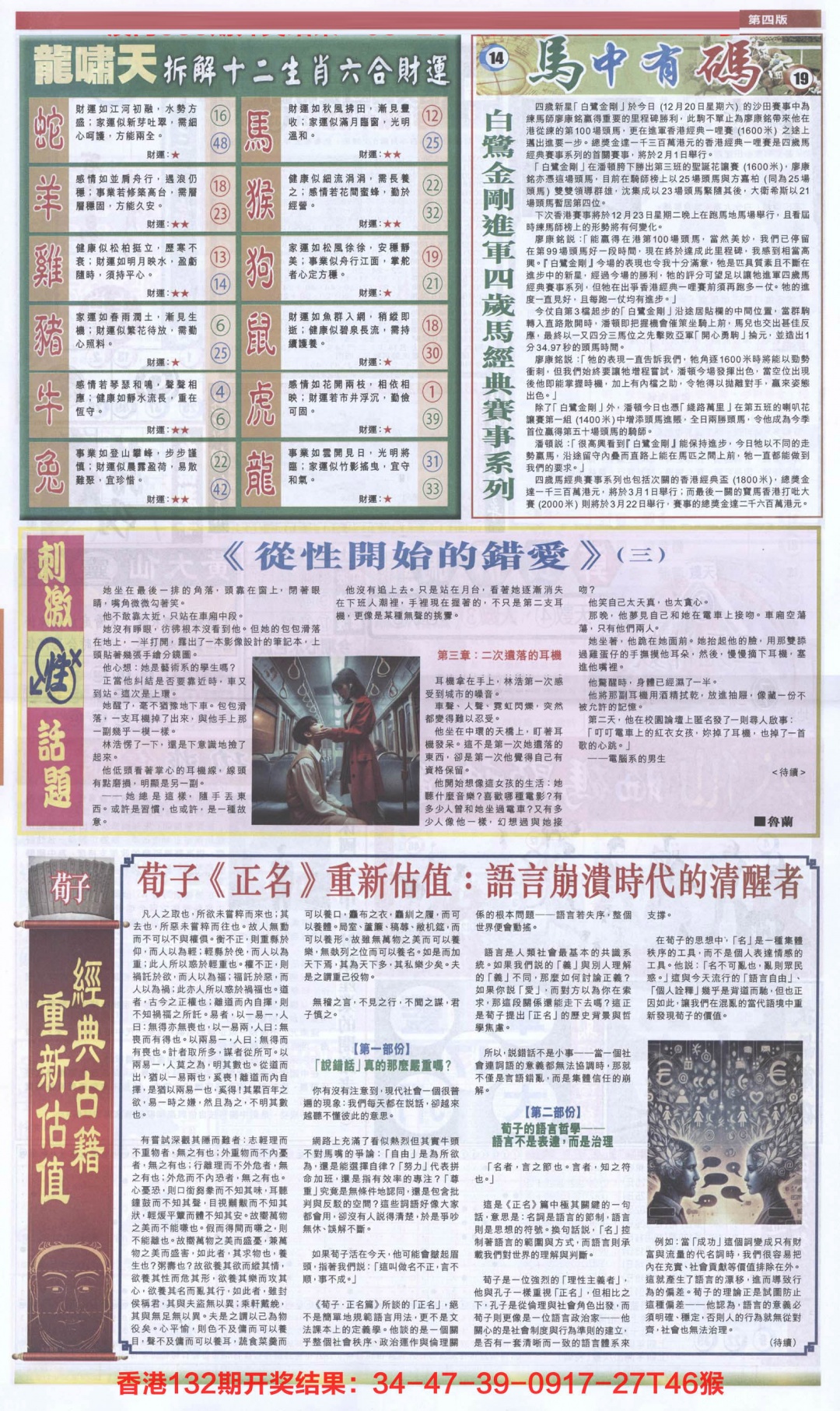 六合彩133期新报跑狗-2(背面)