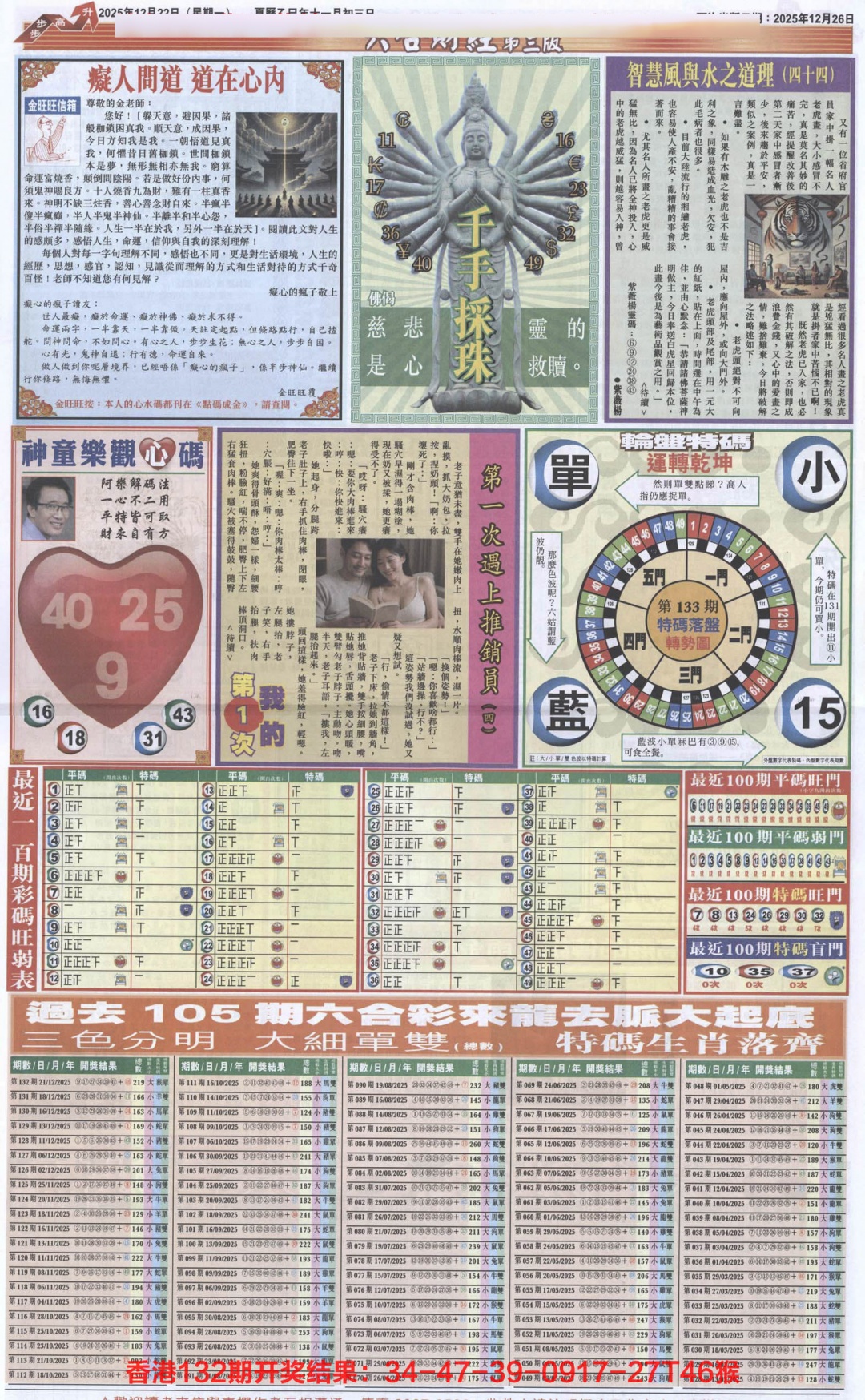 六合彩133期六合财经C加大版