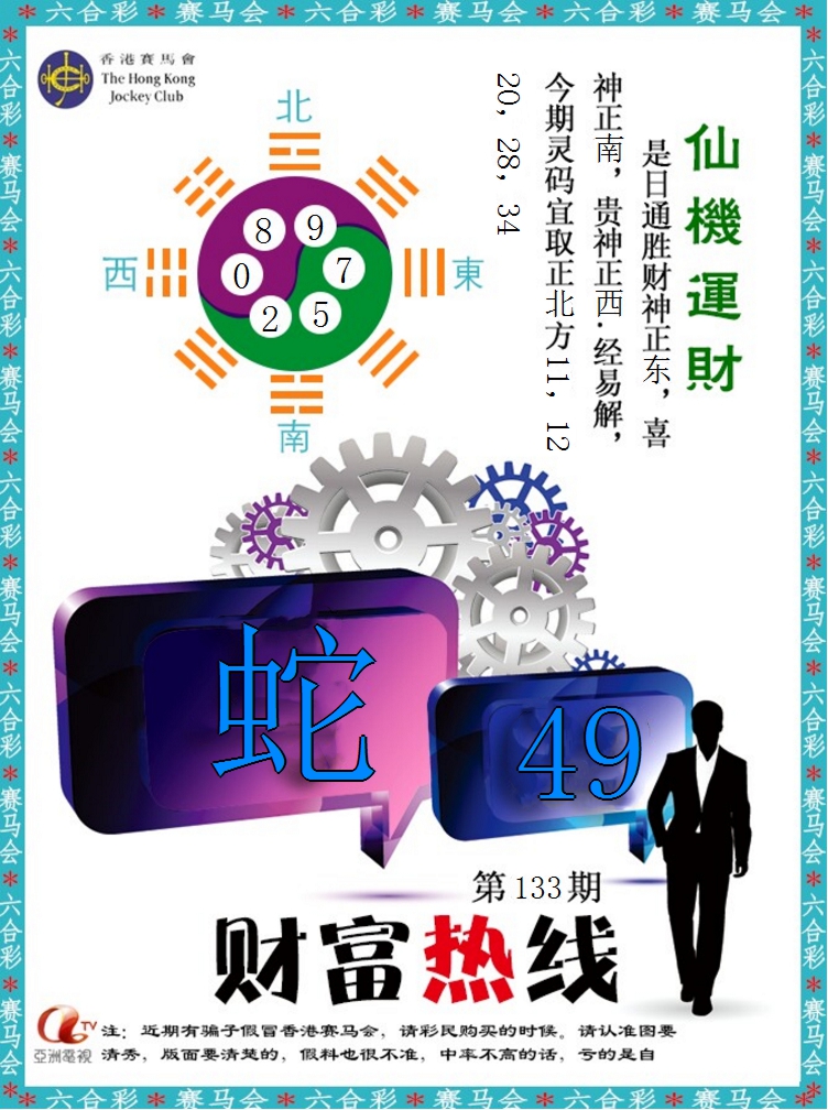六合彩133期财富热线