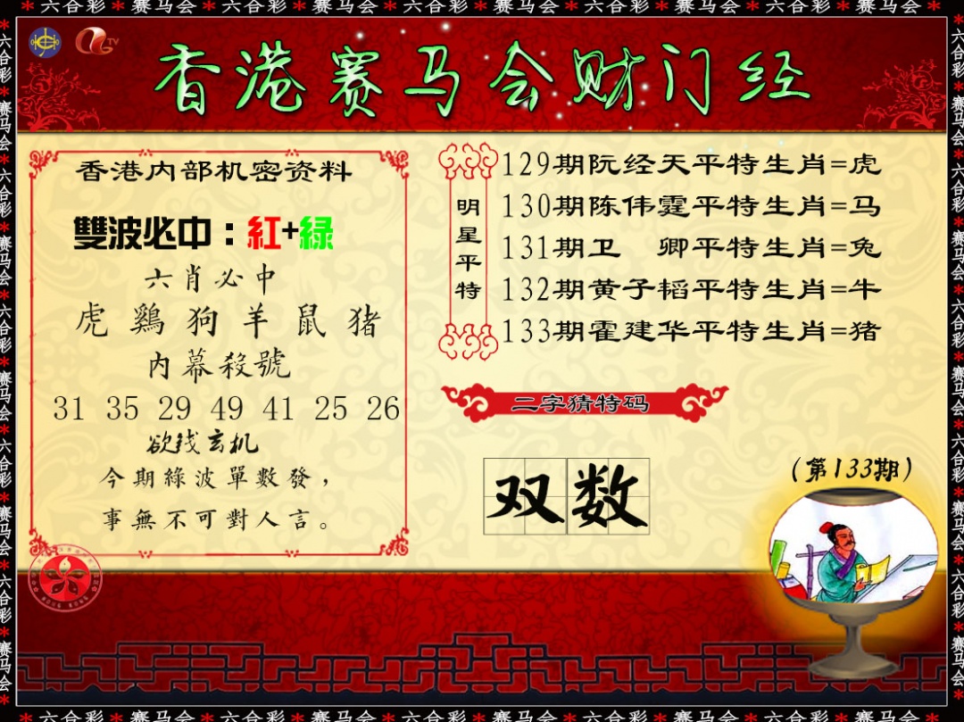 六合彩133期财门经