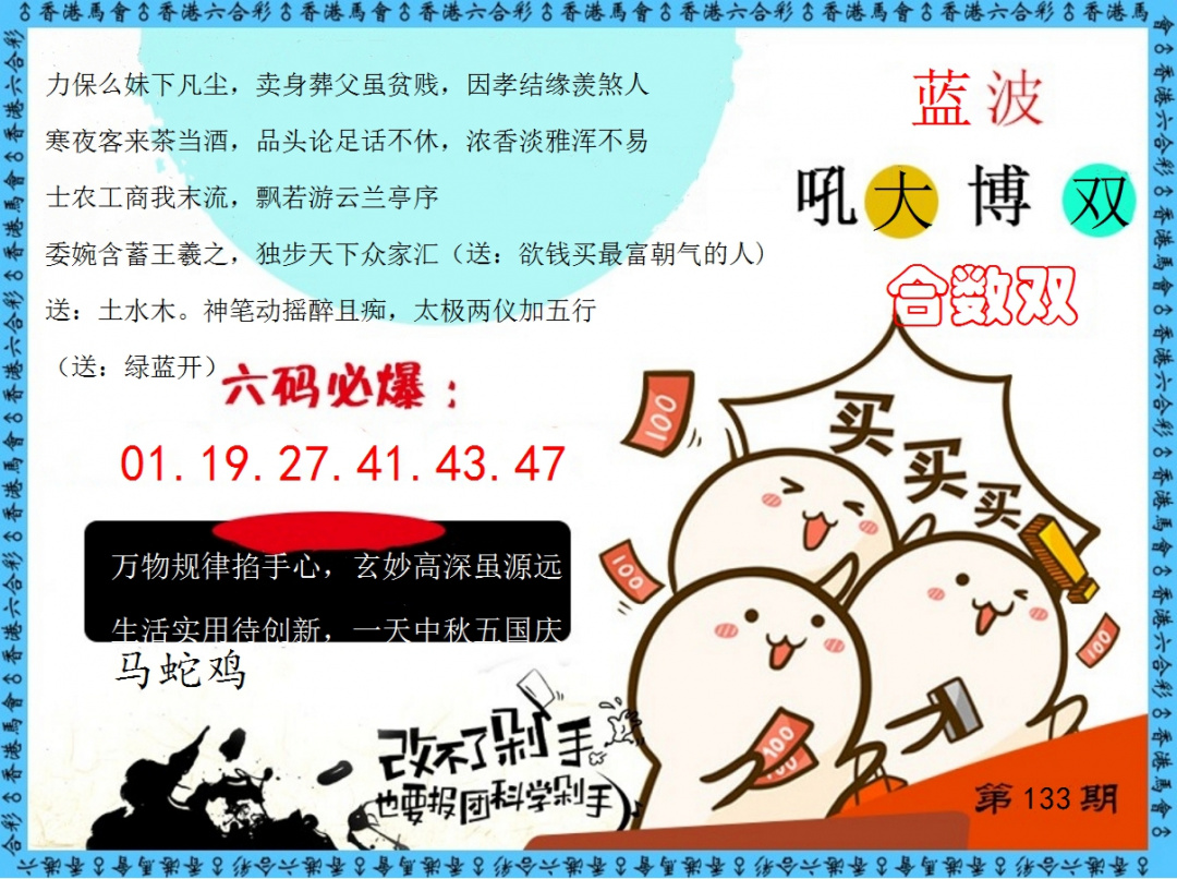 六合彩133期改不了剁手