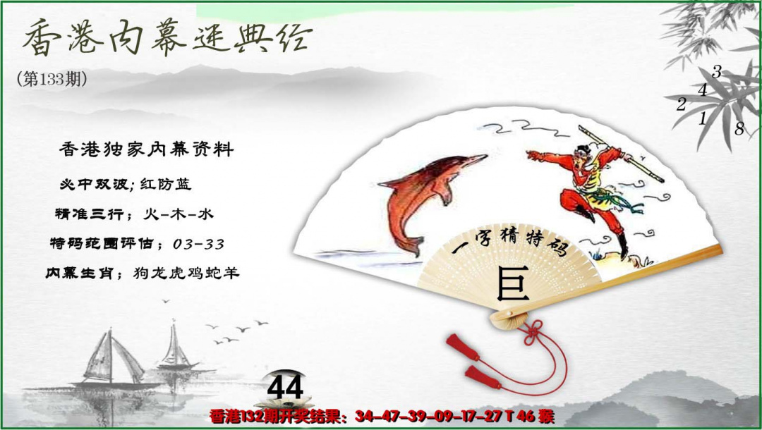 六合彩133期香港内幕秘典经