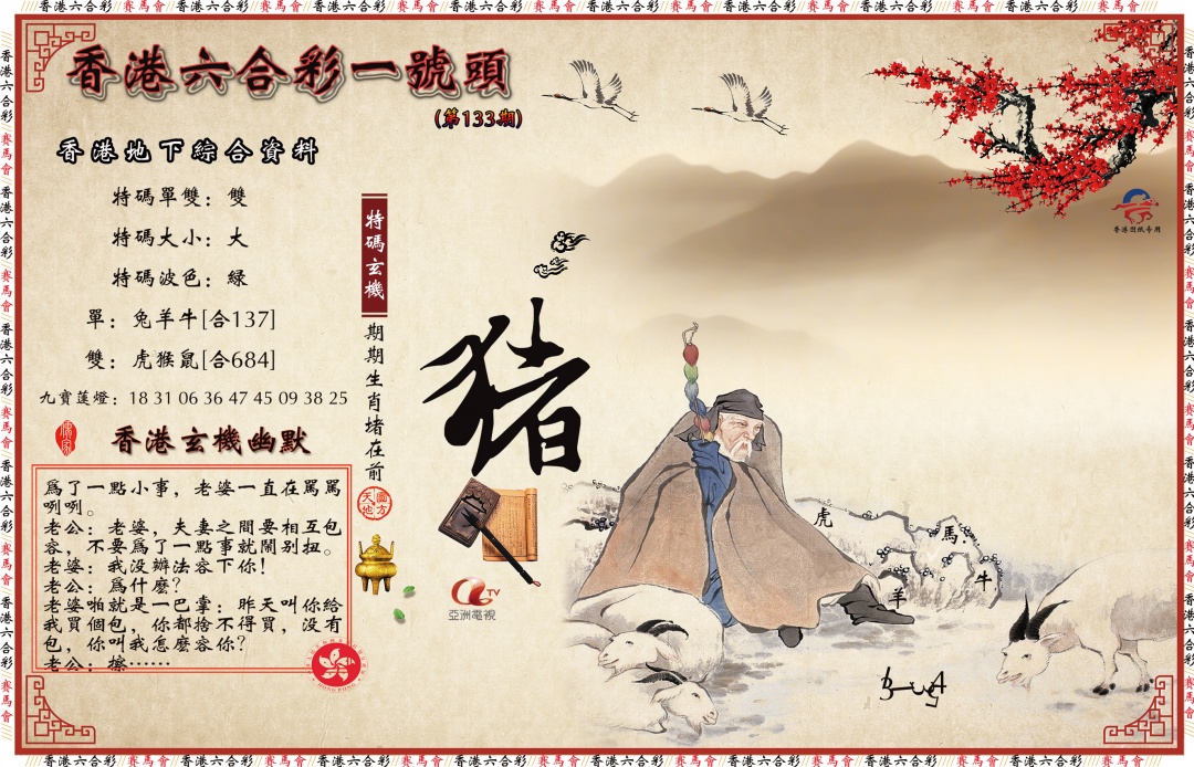 六合彩133期一号头