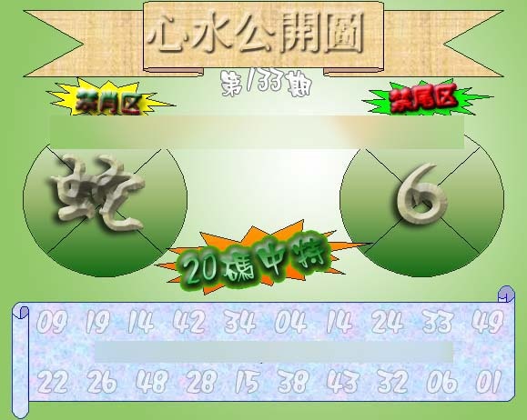 六合彩133期心水公开图 {正版}