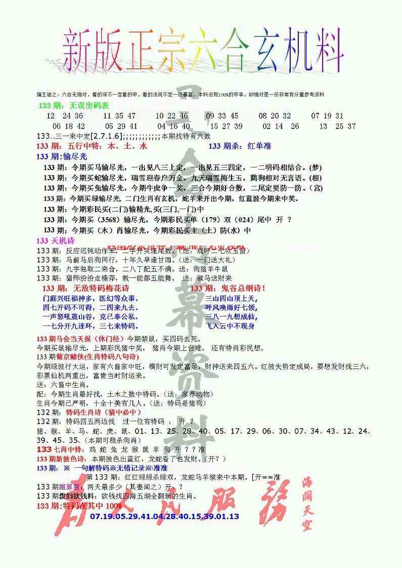 六合彩133期正宗六合玄机料