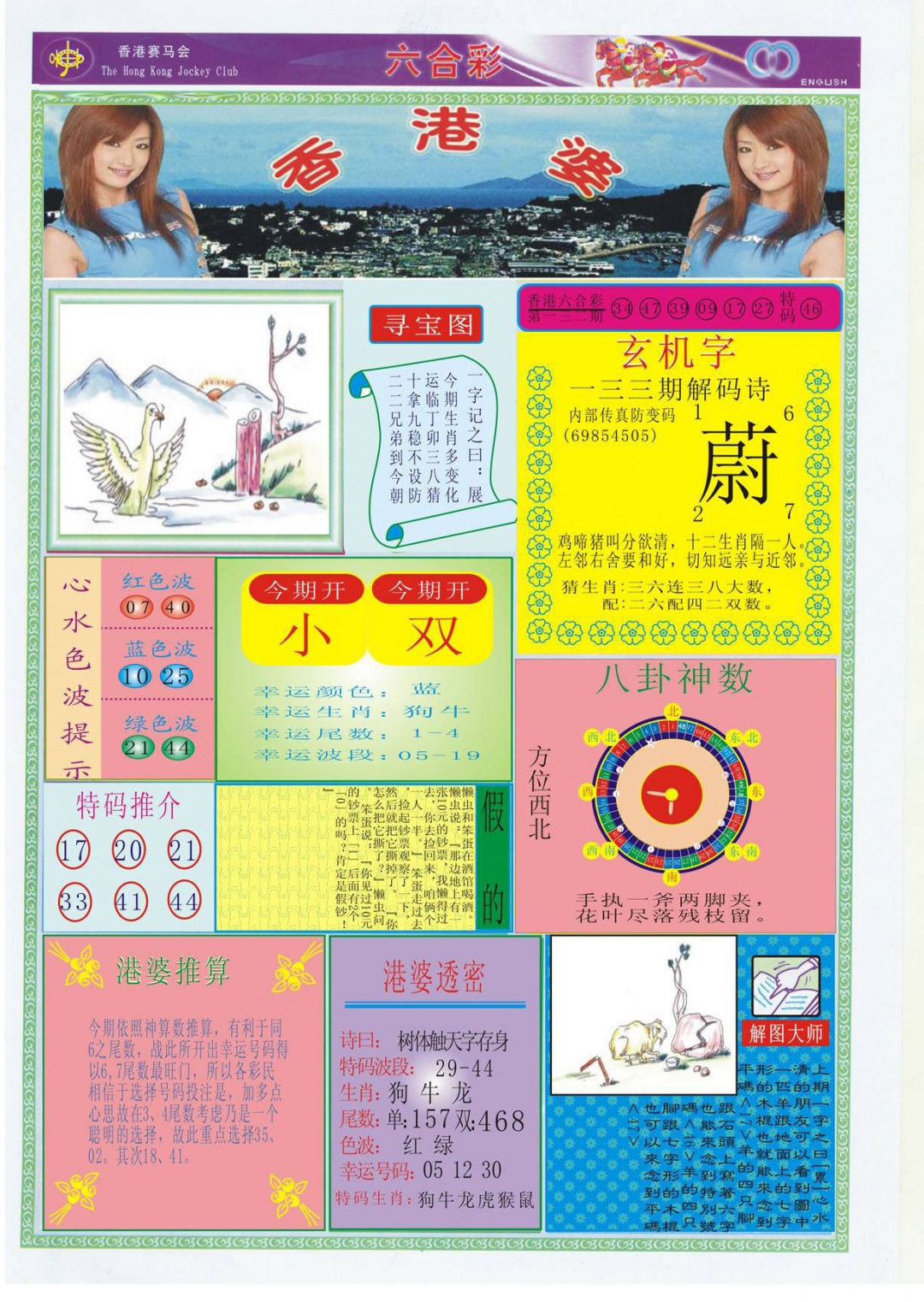 六合彩133期香港婆