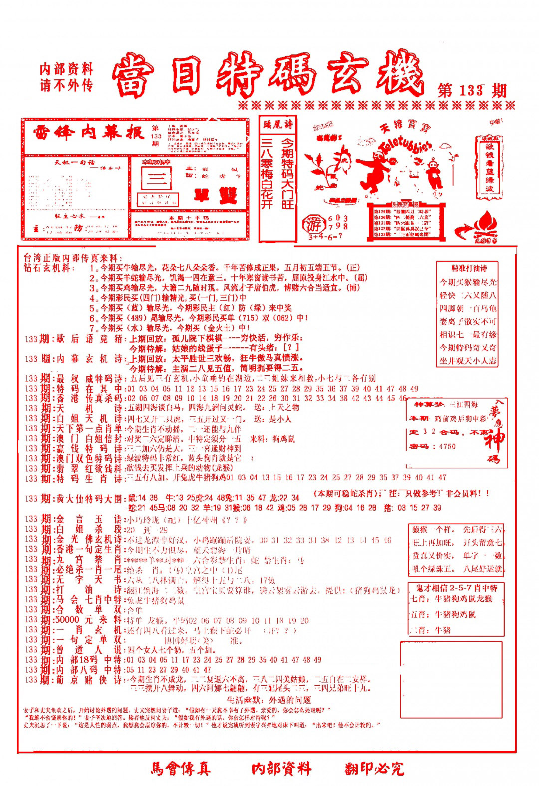 六合彩133期当日特码玄机-1
