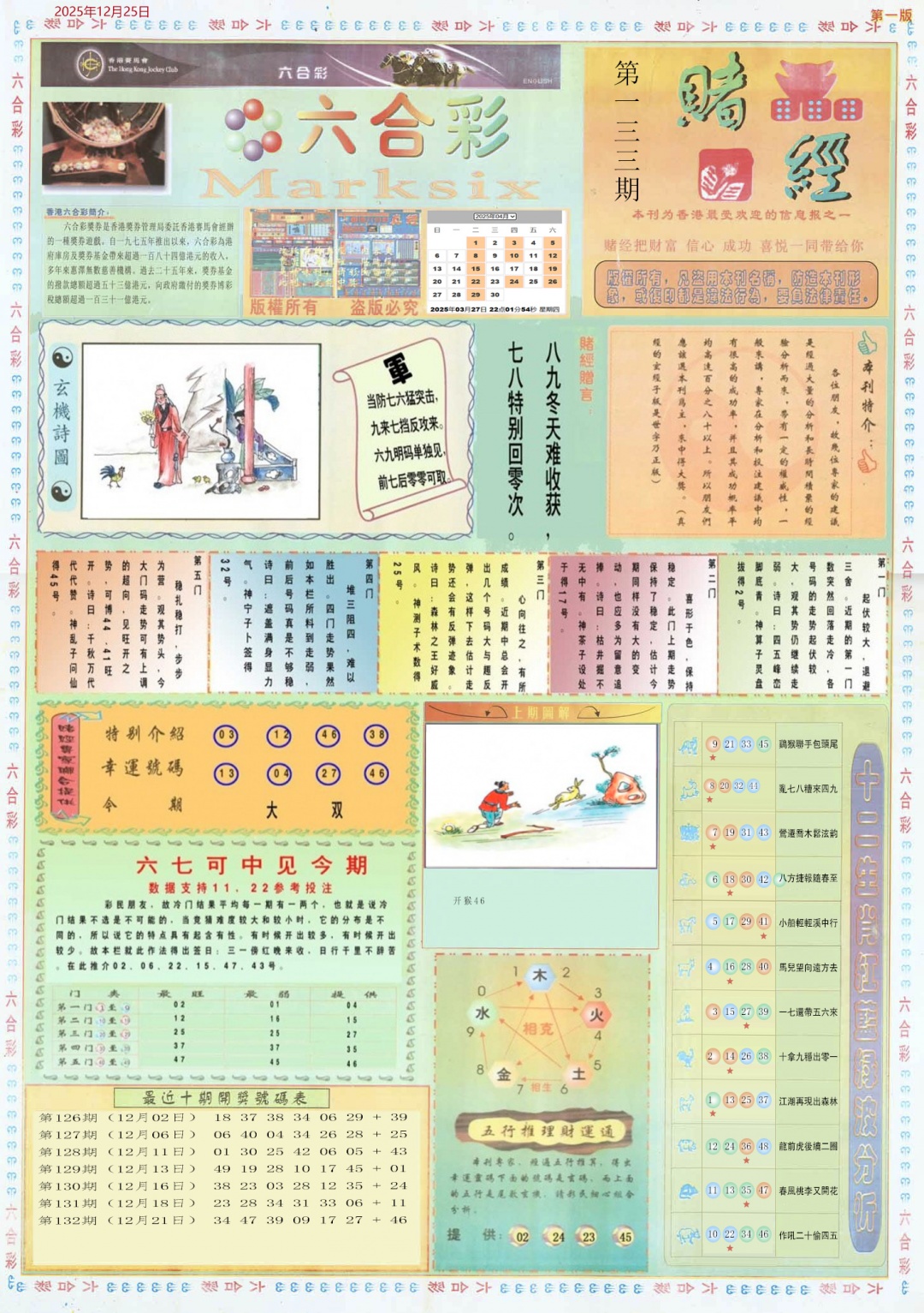 六合彩133期小赌经A