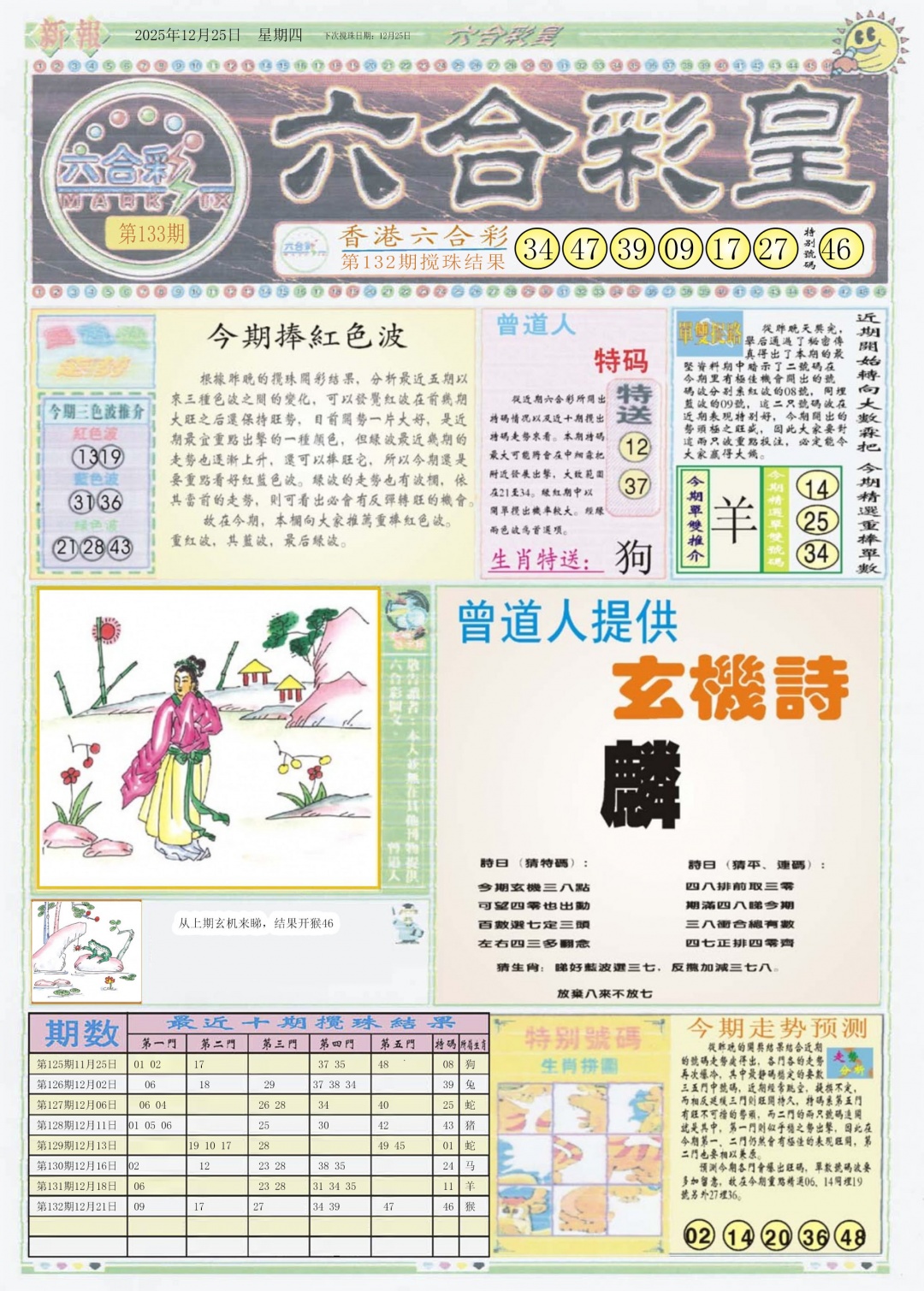 六合彩133期六合彩皇A