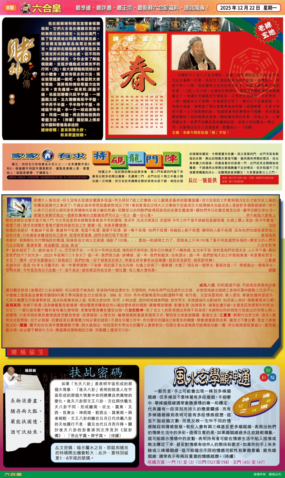 六合彩133期六合皇B