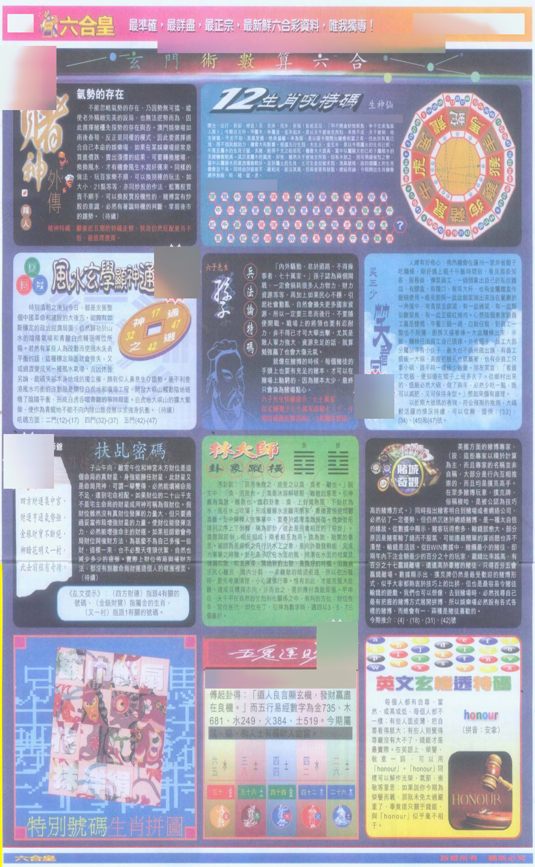 六合彩133期六合皇D