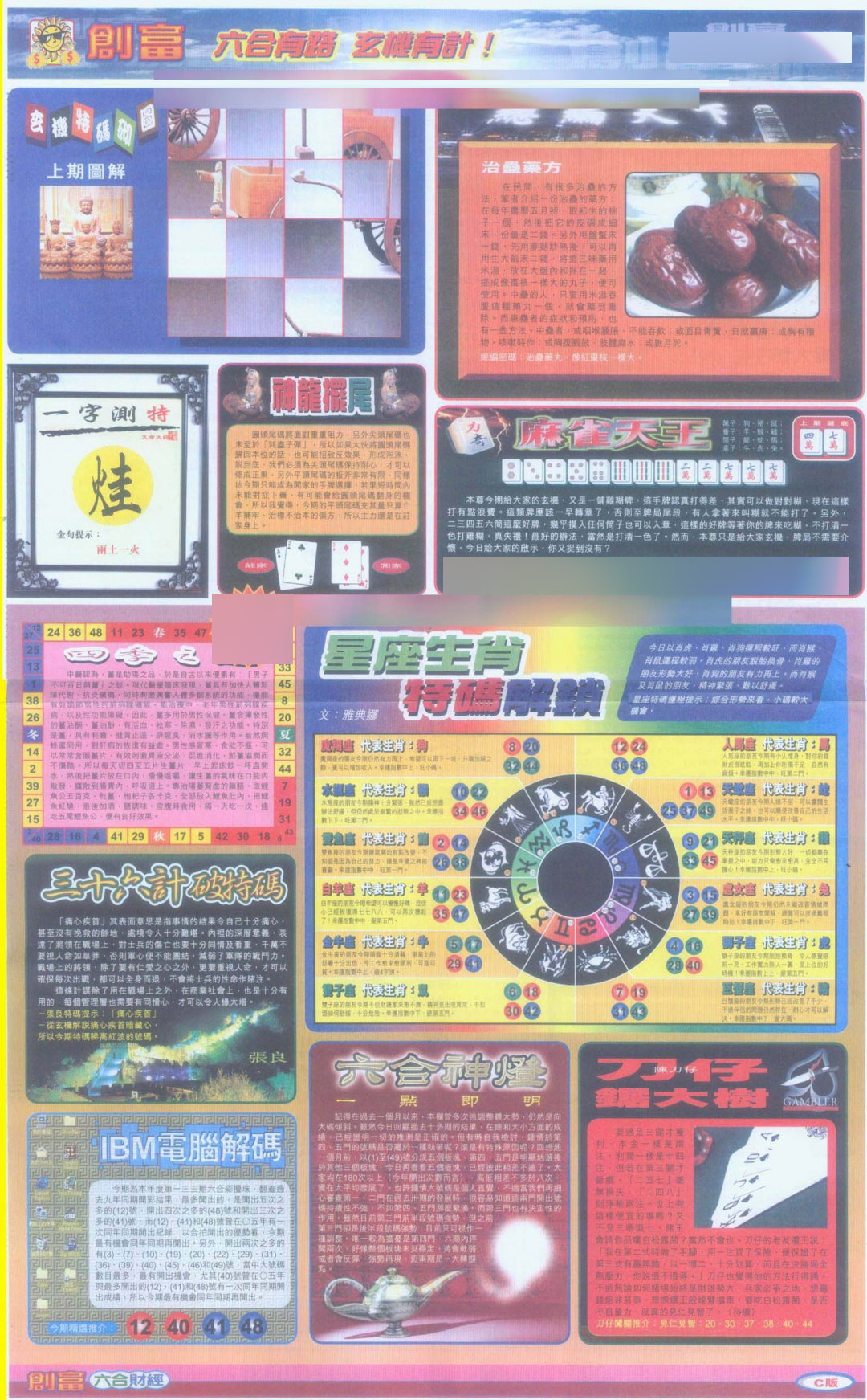 六合彩133期创富C