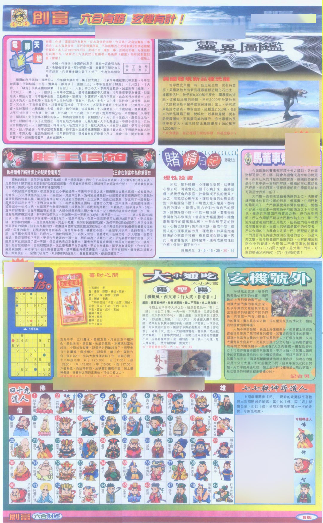 六合彩133期创富D