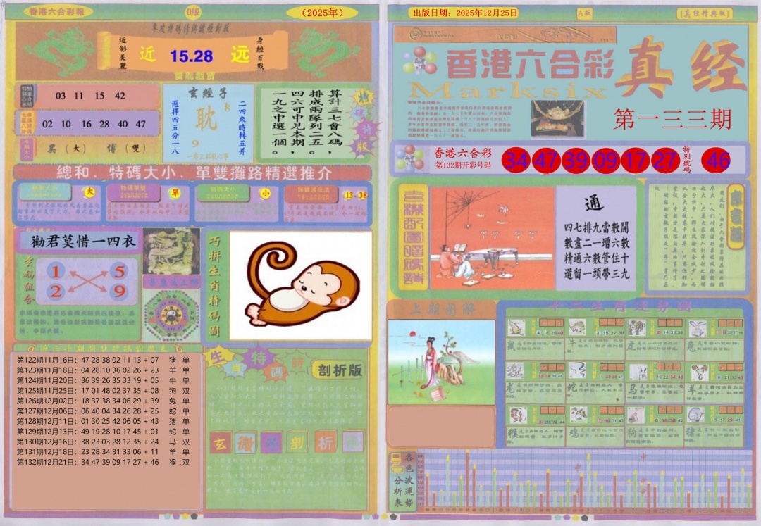 六合彩133期真经A