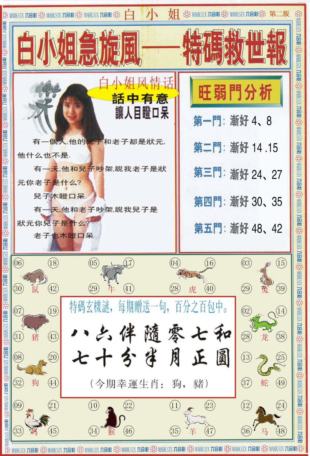 六合彩133期白小姐特新刊B