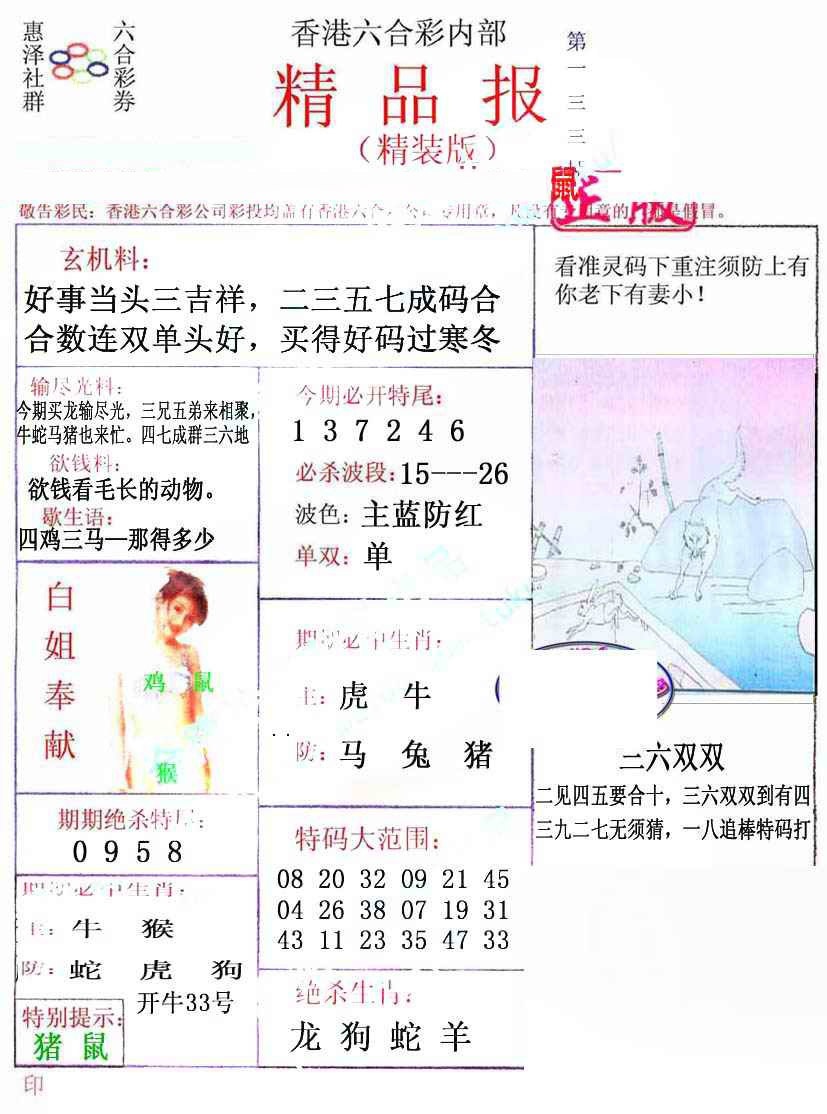 六合彩133期摇钱树
