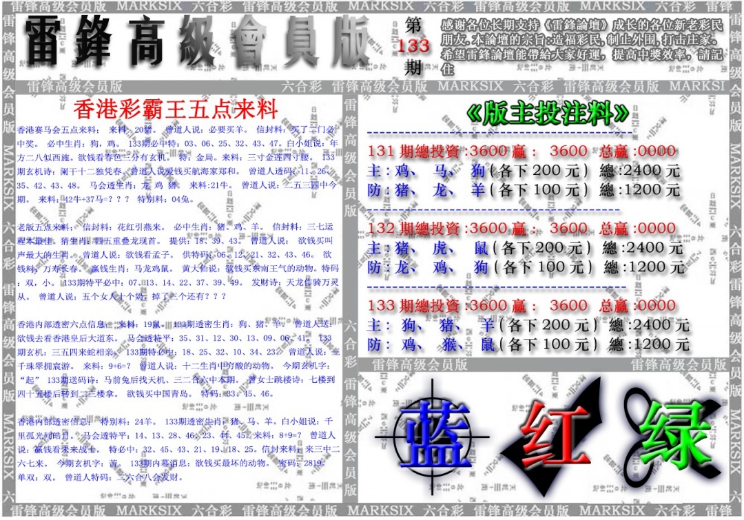 六合彩133期雷锋高级会员版