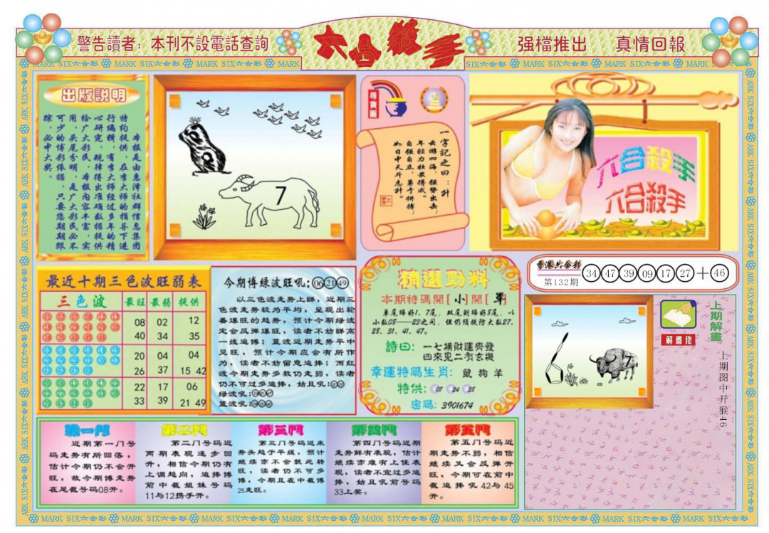 六合彩133期六合杀手A