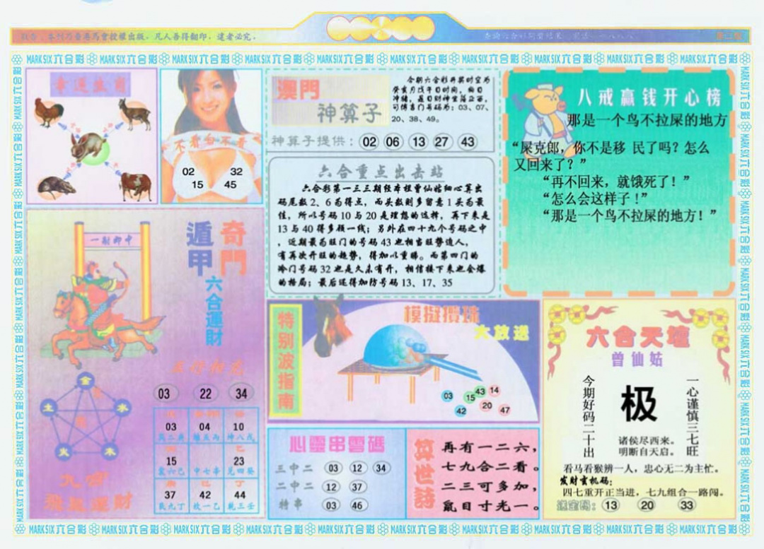 六合彩133期港澳大拼盘B