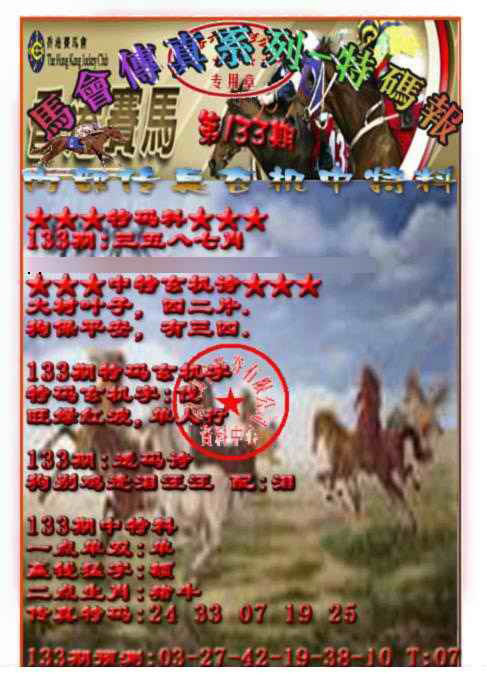 六合彩133期马会传真-特码报