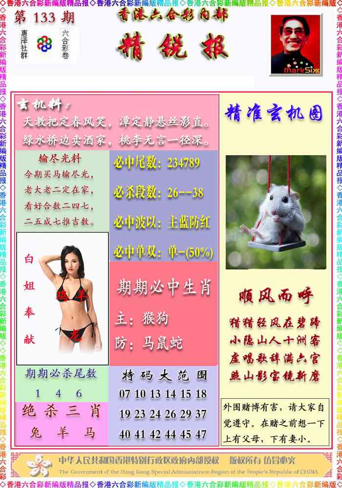 六合彩133期精锐报