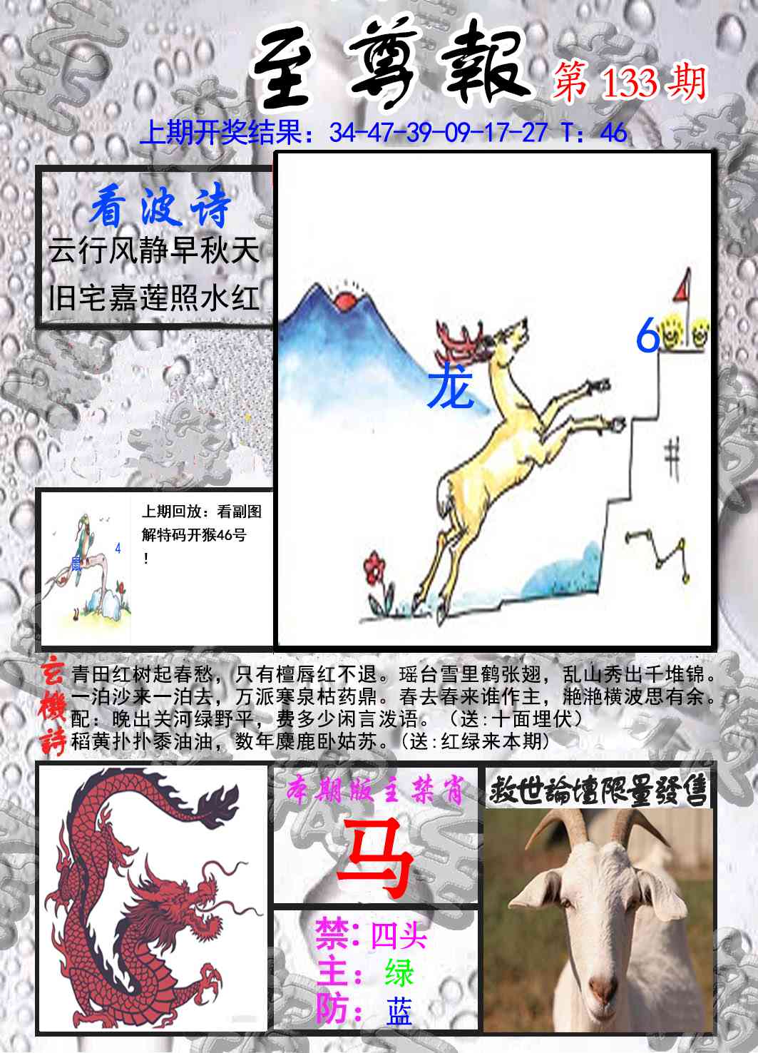 六合彩133期至尊报