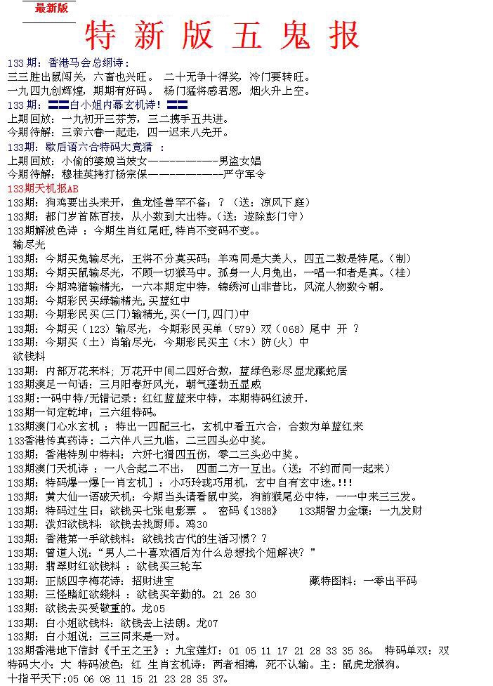 六合彩133期特新五鬼A