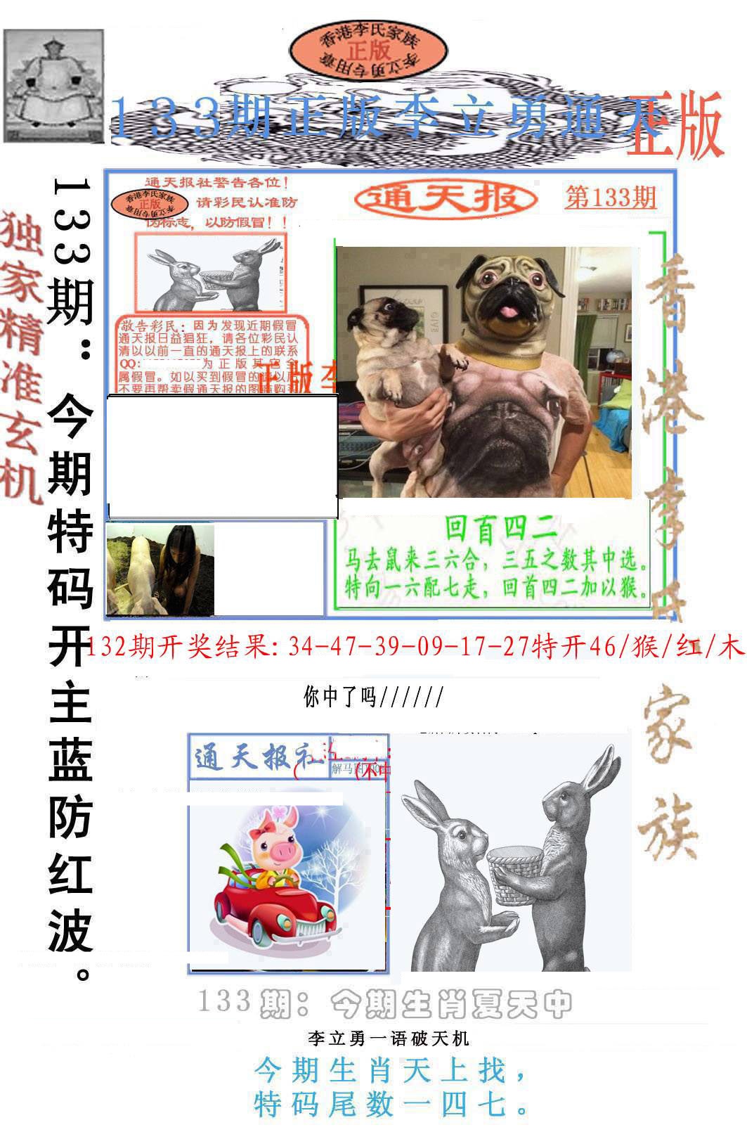六合彩133期李力勇通天报