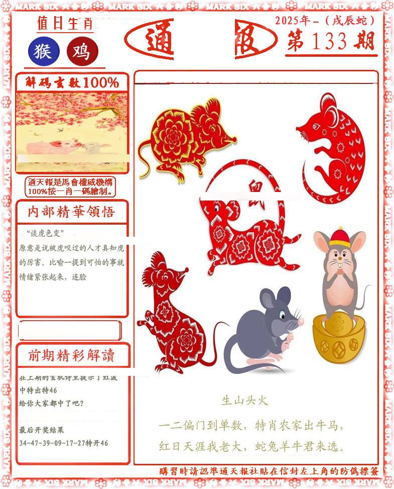 六合彩133期正版通天报(会员版)