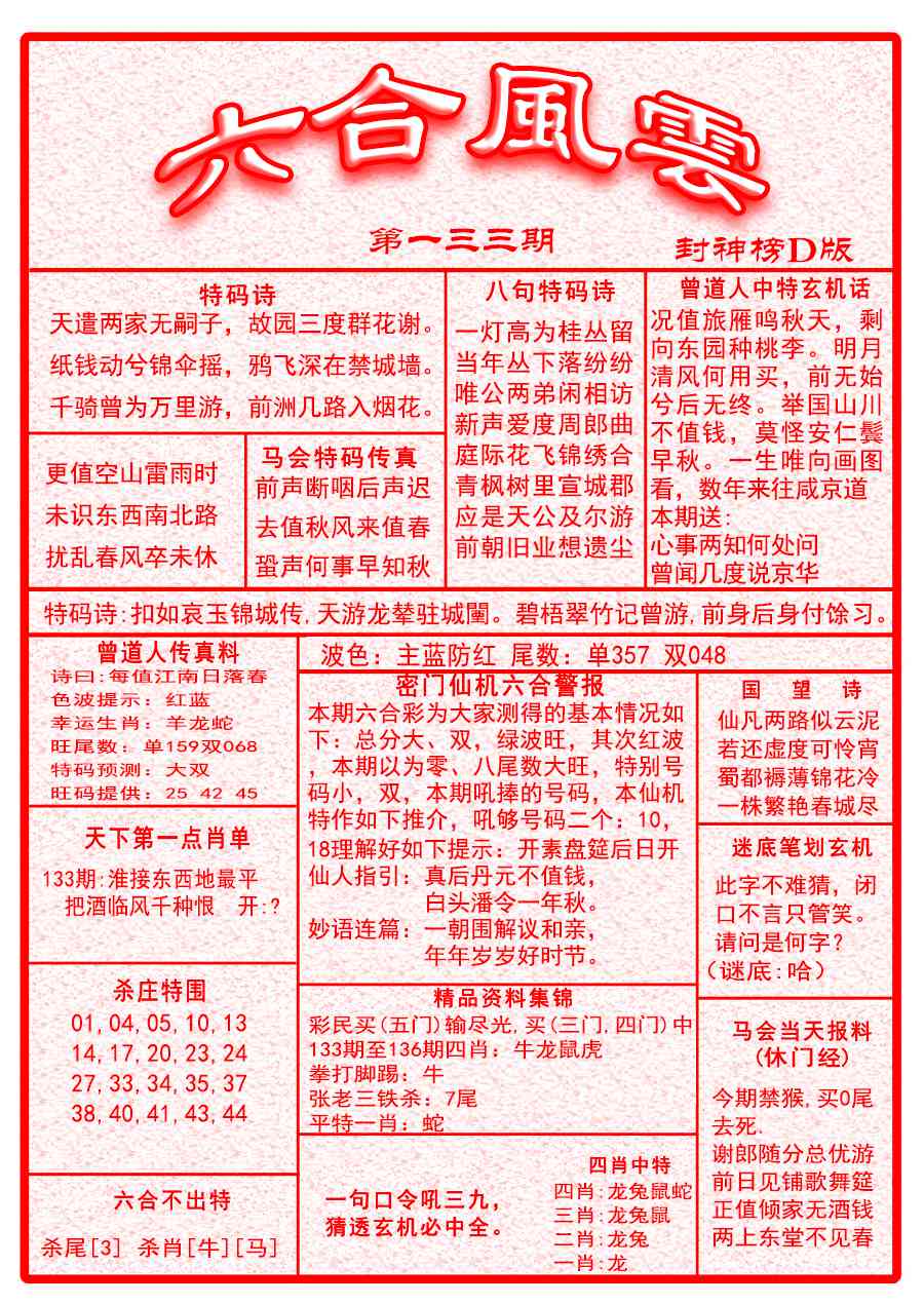 六合彩133期六合风云A面