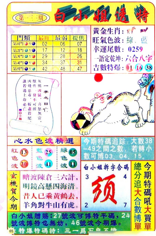 六合彩133期白小姐透特