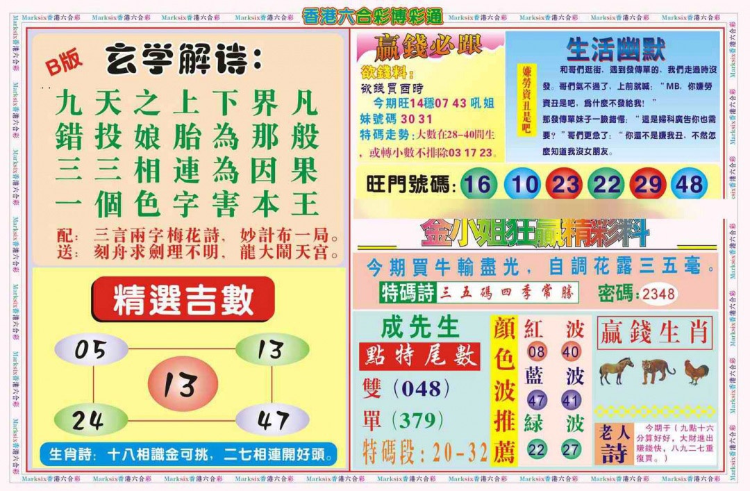 六合彩133期博彩通B(新图)