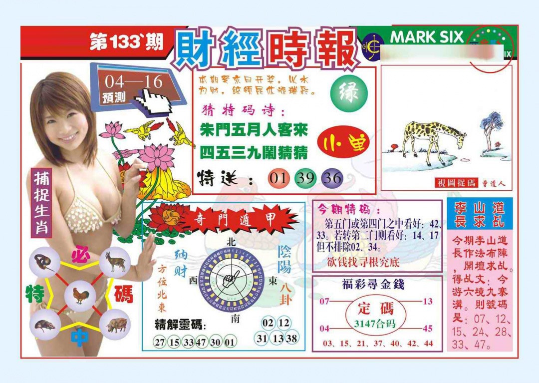 六合彩133期财经时报(新图)