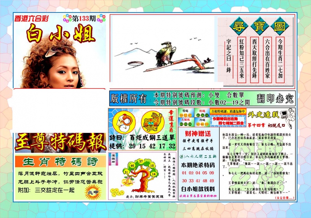 六合彩133期白姐至尊特马