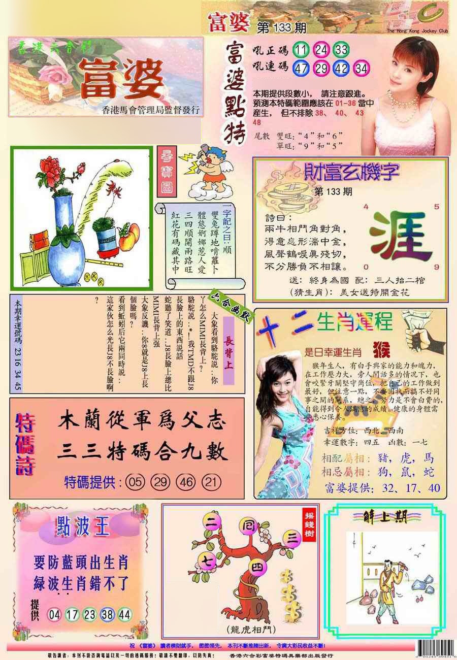 六合彩133期富婆