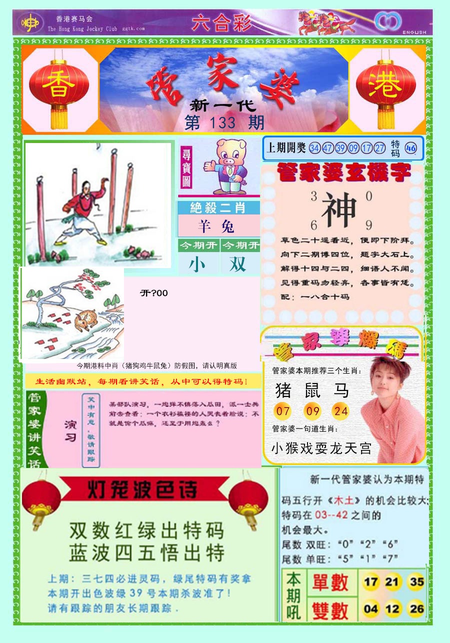 六合彩133期新一代管家婆