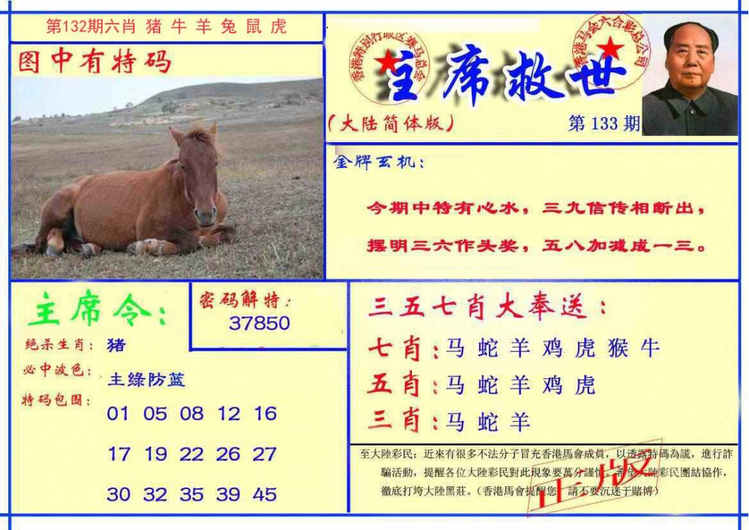六合彩133期主席救世报