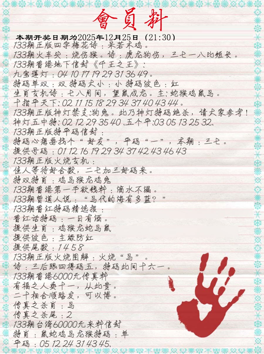 六合彩133期会员料