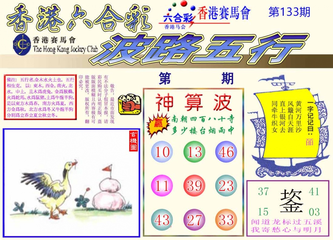 六合彩133期波路五行