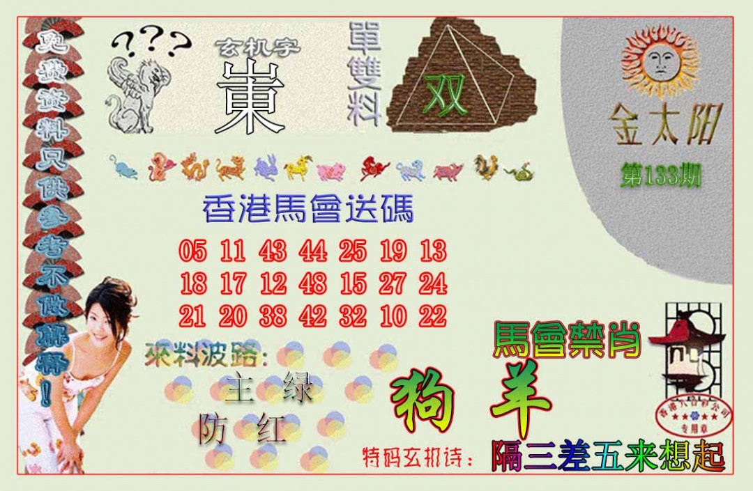 六合彩133期金太阳